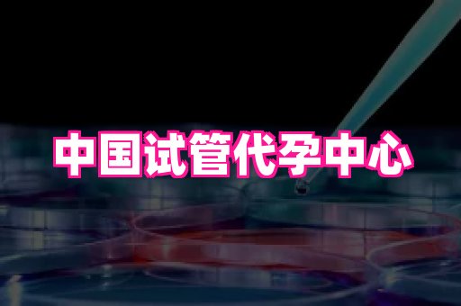 武汉助孕网站 3